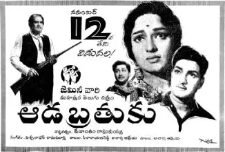 Aadabrathuku (1965)Ntr free telugu film watch movie online archive