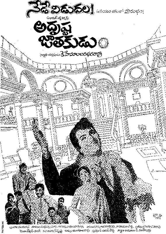 Adrushta Jatakudu free telugu film watch movie online archive