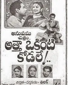 Atha Okinti Kodale free telugu film watch movie online archive