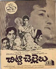 watch free movie online chetti chellelu