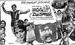 Iddaru Monagallu free telugu film watch movie online archive