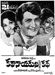 Kathanayakudi Katha- Ntr free telugu film watch movie online archive