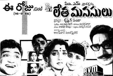 Letha Manasulu -- Haranath, Jamuna free telugu film watch movie online archive