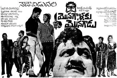 Monagallaku Monagadu free telugu film watch movie online archive