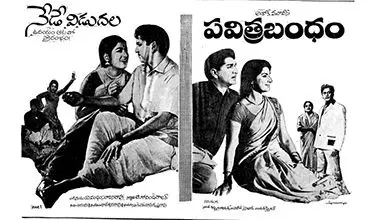 Pavitra Bandham free telugu film watch movie online archive