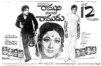 Ramuni Minchina Ramudu free telugu film watch movie online archive