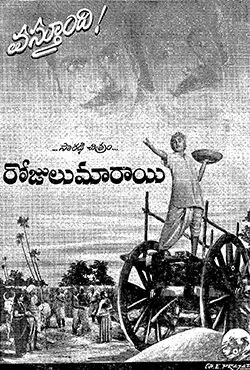 Rojulu Marayi free telugu film watch movie online archive