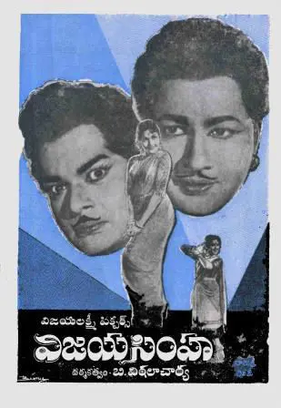 Vijaya Simha free telugu film watch movie online archive